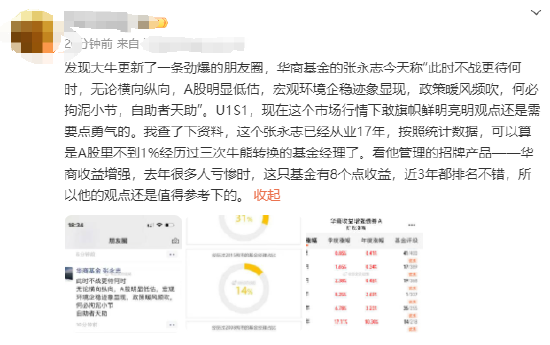 华商基金张永志在朋友圈称：此时不战更待何时，A股明显低估。网友评价：观点值得参考