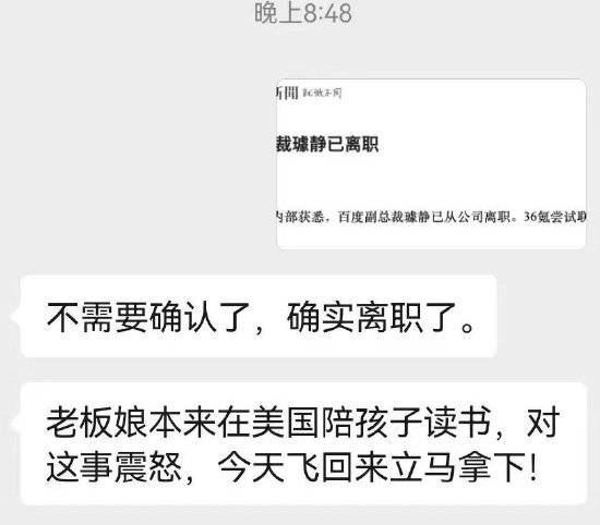 百度公关一号位璩静离职！抖音号已删除“百度副总裁”标签